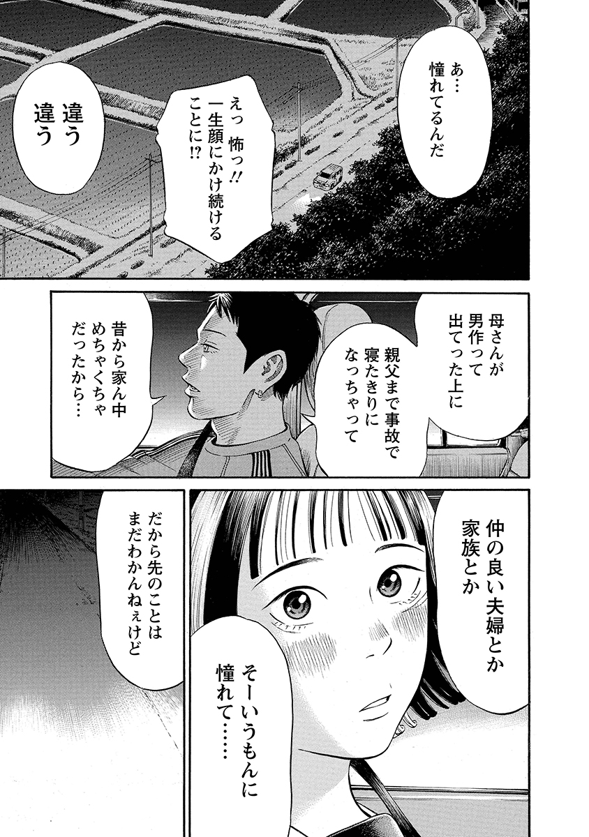 夜者 第4話 - Page 11