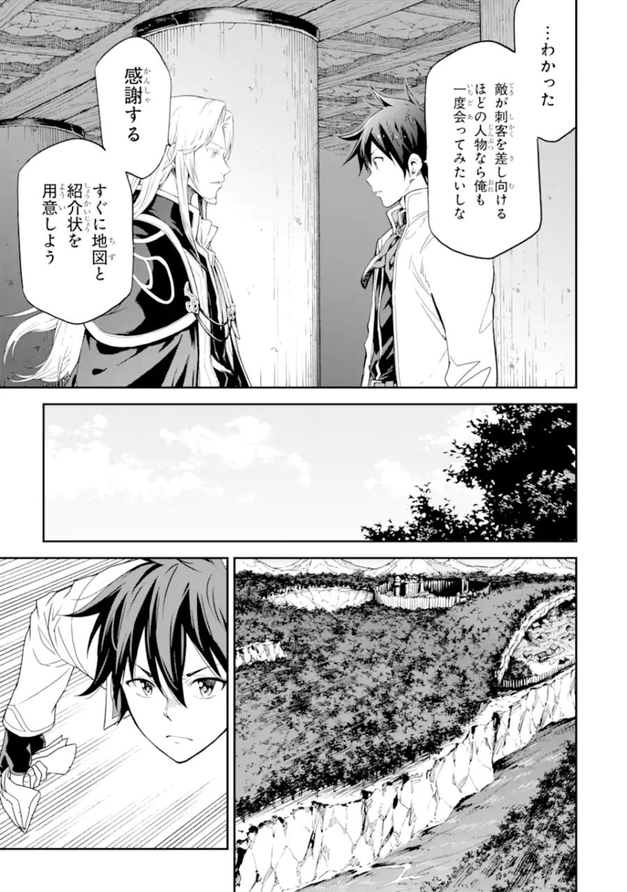 異世界賢者の転生無双 ～ゲームの知識で異世界最強～ 第25.1話 - Page 5