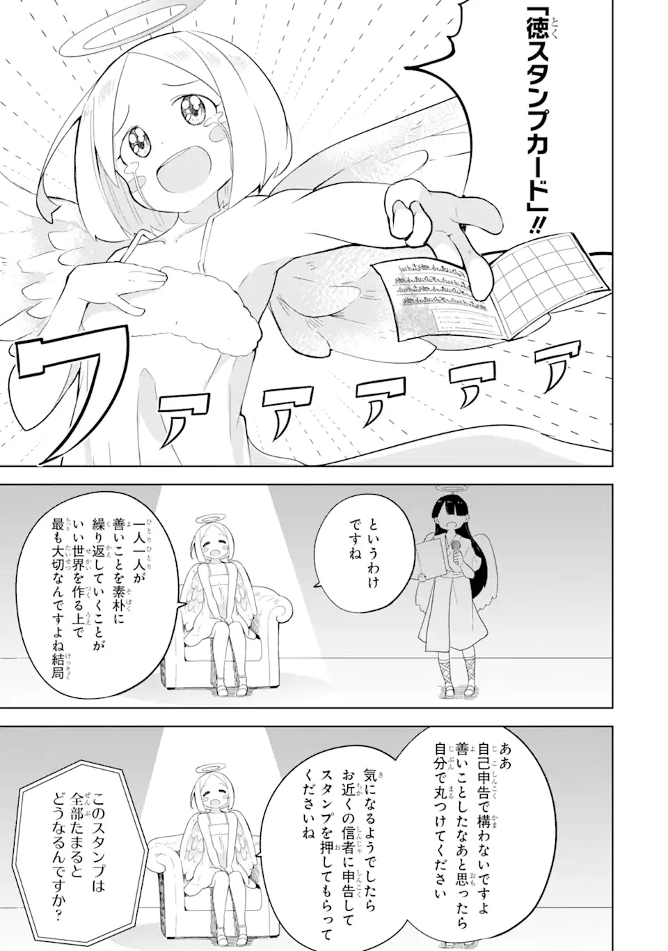 スライム倒して300年、知らないうちにレベルMAXになってました 第56.2話 - Page 6