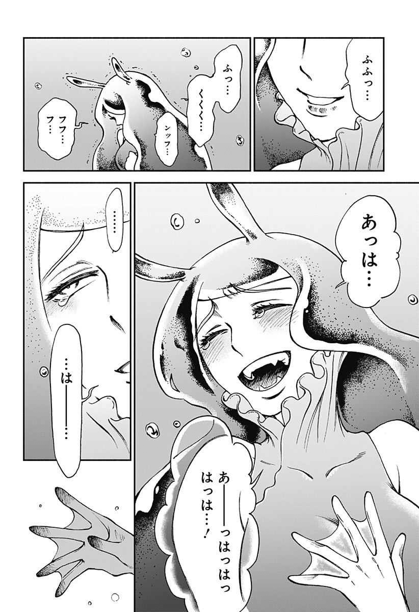ぼくと海彼女 第11話 - Page 4