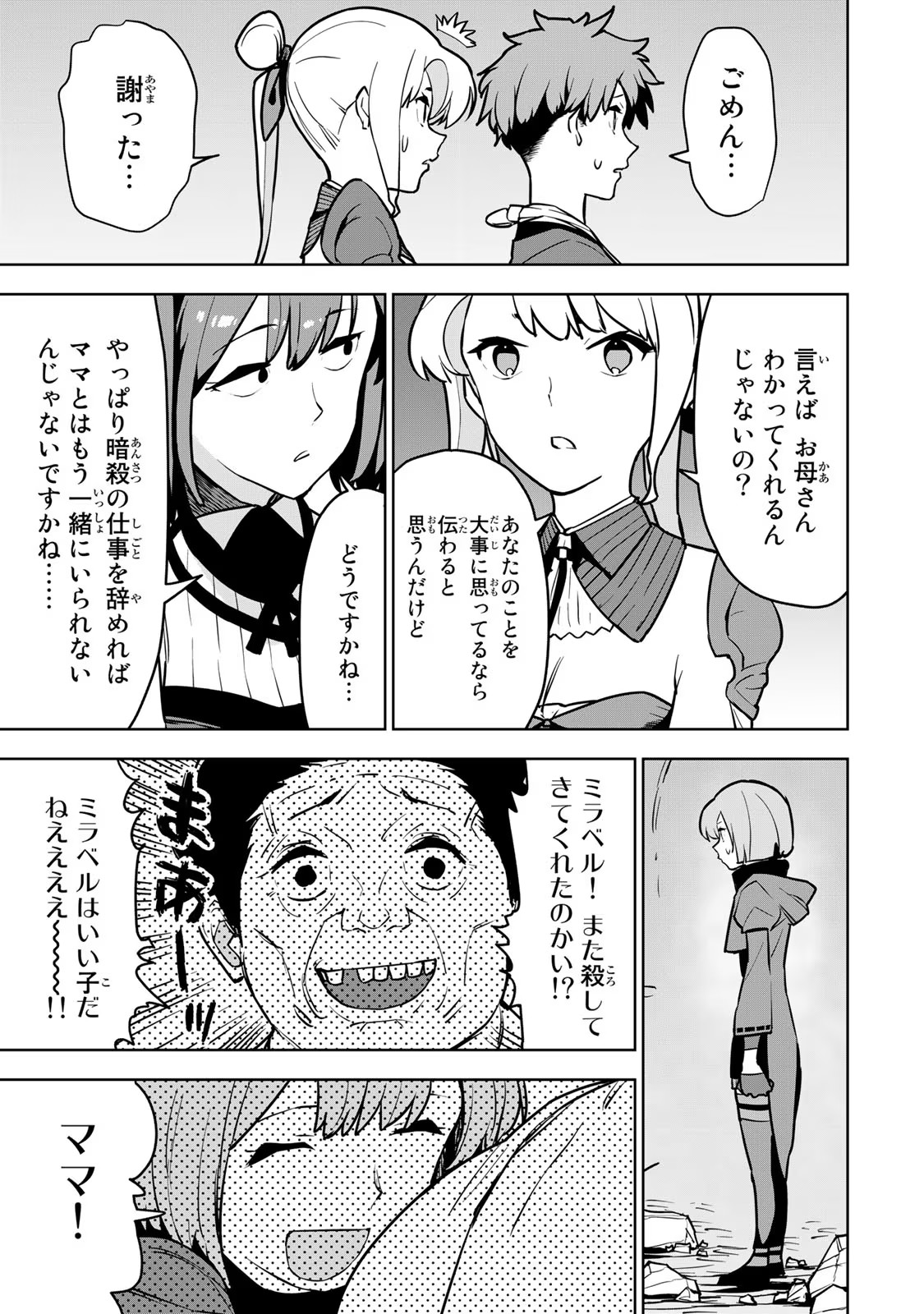 追放されたチート付与魔術師は気ままなセカンドライフを謳歌する 第10話 - Page 14