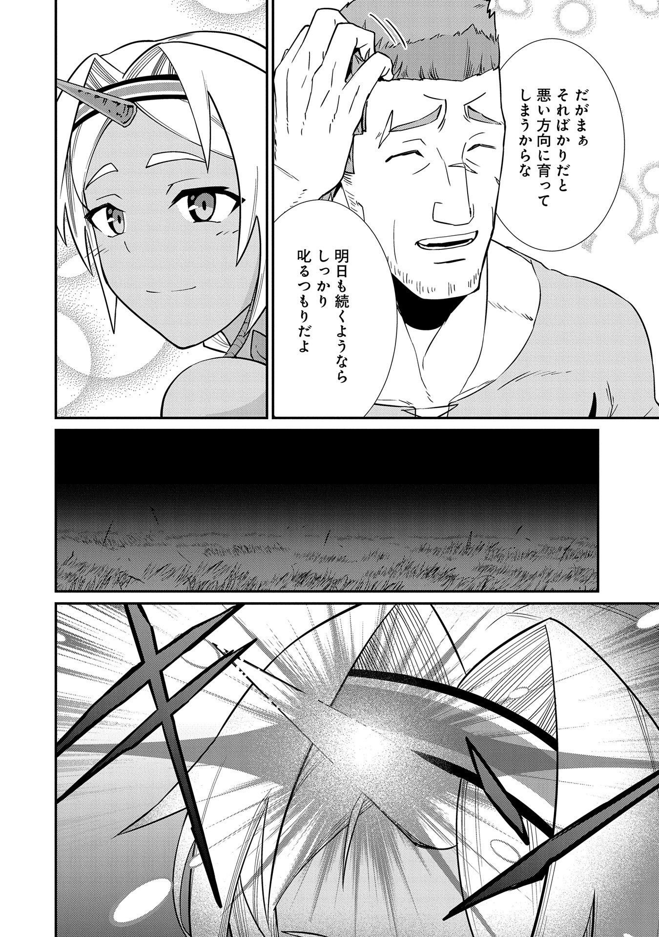 領民0人スタートの辺境領主様 第9話 - Page 28