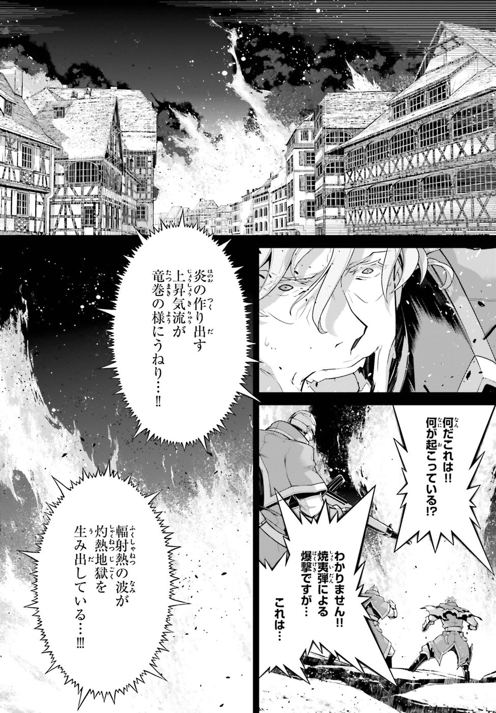 幼女戦記 第39話 - Page 4