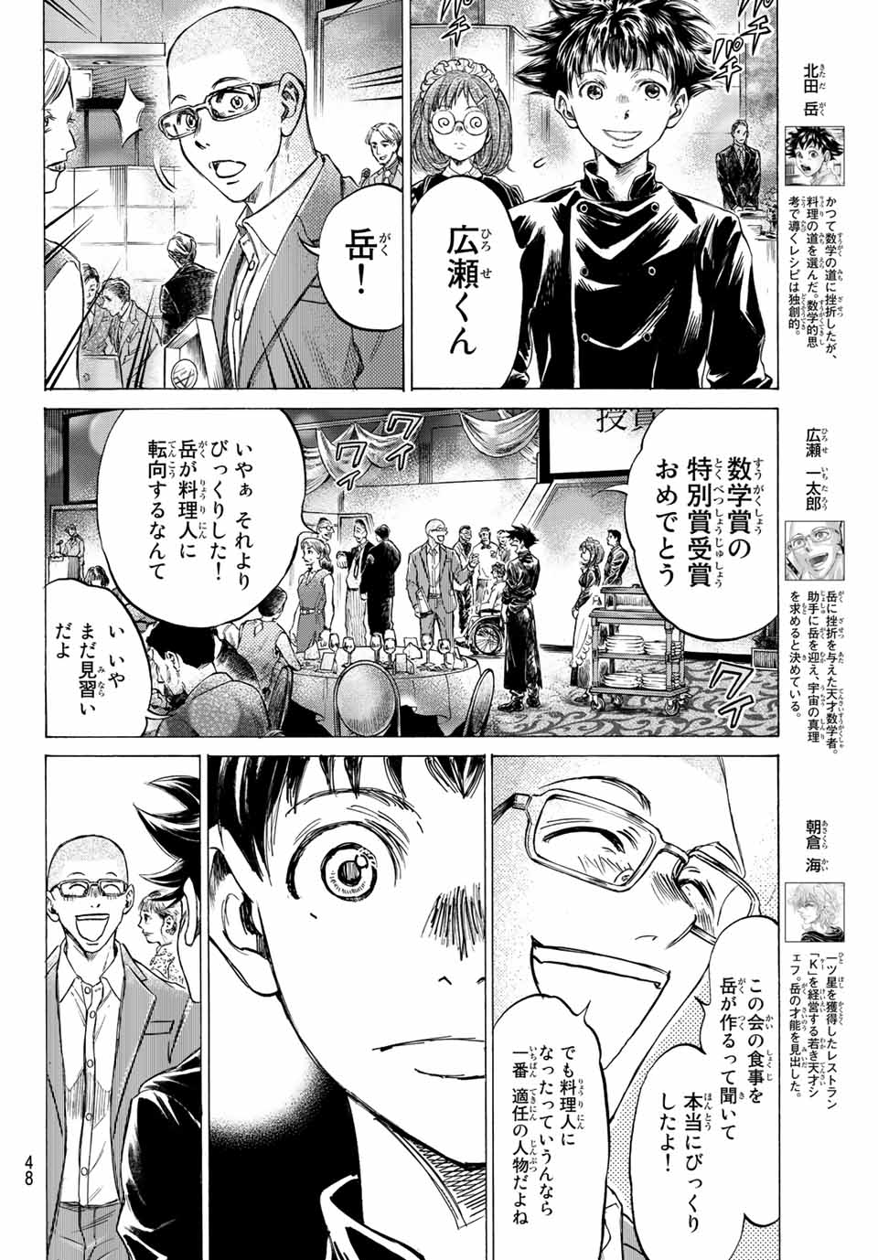 フェルマーの料理 第10.1話 - Page 2