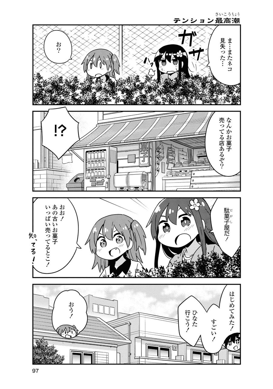 Wataten! An Angel Flew Down to Me 私に天使が舞い降りた！ 第49話 - Page 9