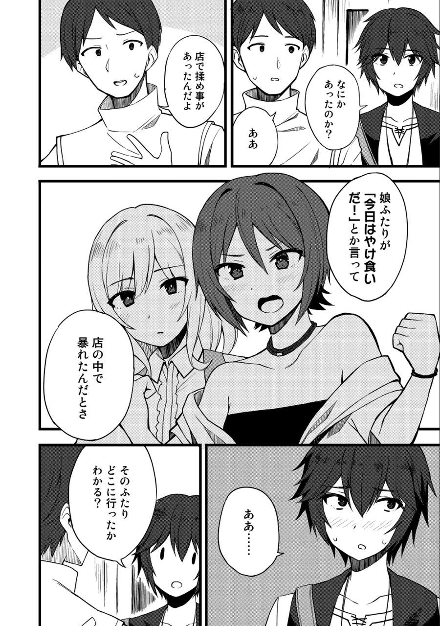 奴隷商人しか選択肢がないですよ?～ハーレム?なにそれおいしいの?～ 第10話 - Page 14