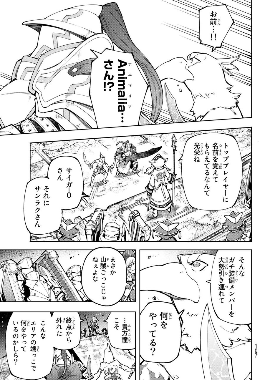 シャングリラ・フロンティア〜クソゲーハンター、神ゲーに挑まんとす〜 第82話 - Page 11