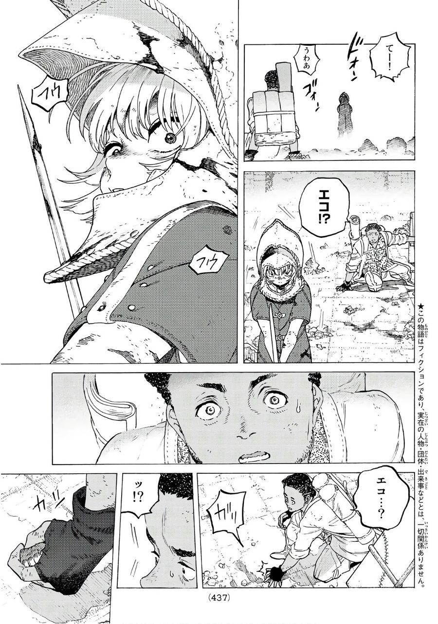 不滅のあなたへ 第98.2話 - Page 2