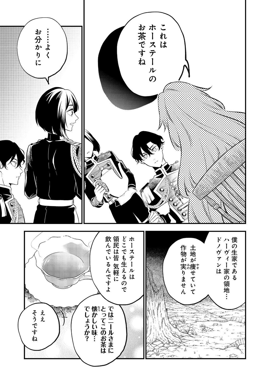 目が覚めたら投獄された悪女だった@COMIC 第2話 - Page 21