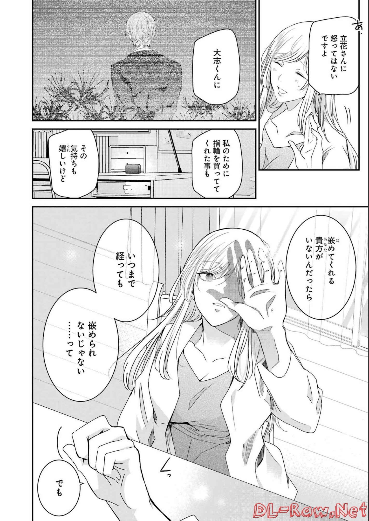 兄の嫁と暮らしています。 第126話 - Page 10