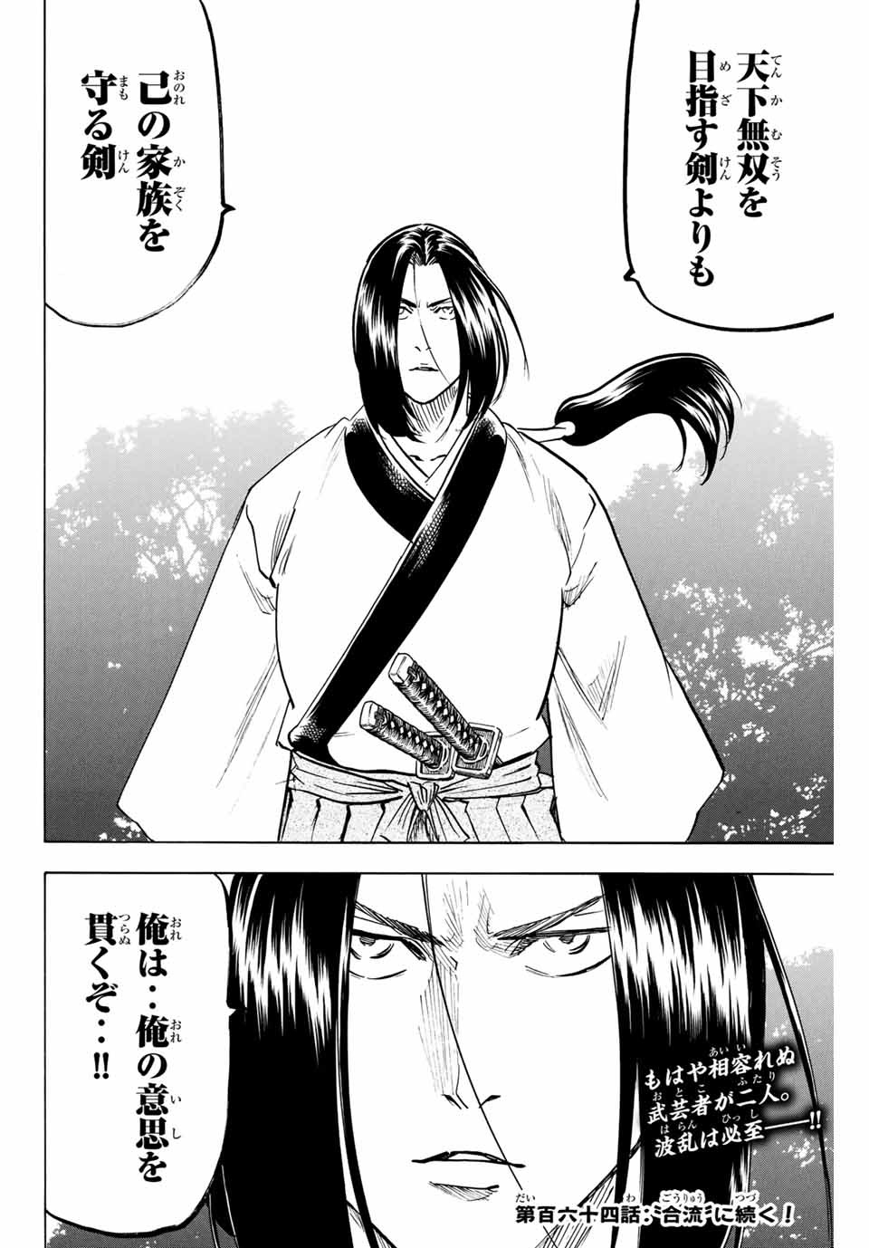 我間乱 ―修羅― 第163話 - Page 20