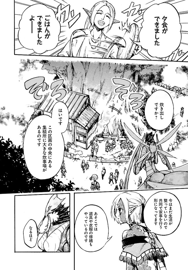 異世界黙示録マイノグーラ ～破滅の文明で始める世界征服～ 第14.1話 - Page 14