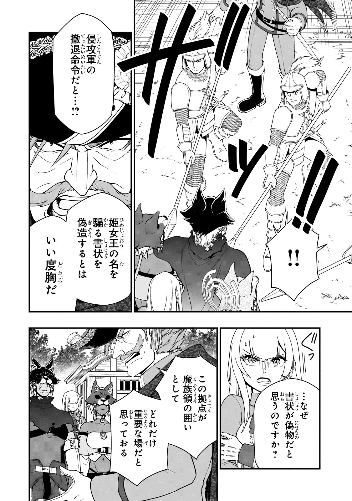 LV2からチートだった元勇者候補のまったり異世界ライフ 第34話 - Page 10