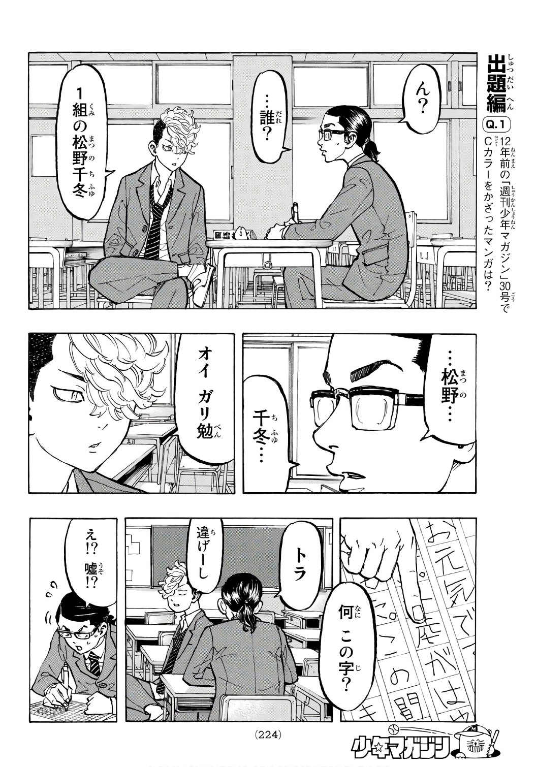 東京卍リベンジャーズ 第67話 - Page 8