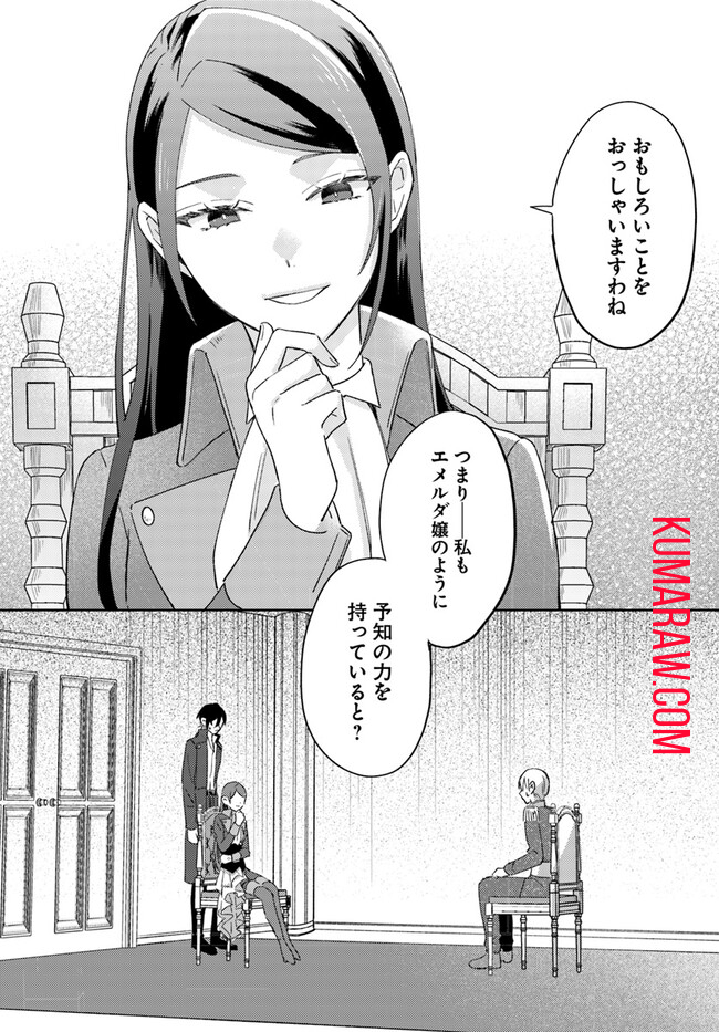 らすぼす魔女は堅物従者と戯れる 第3.4話 - Page 7