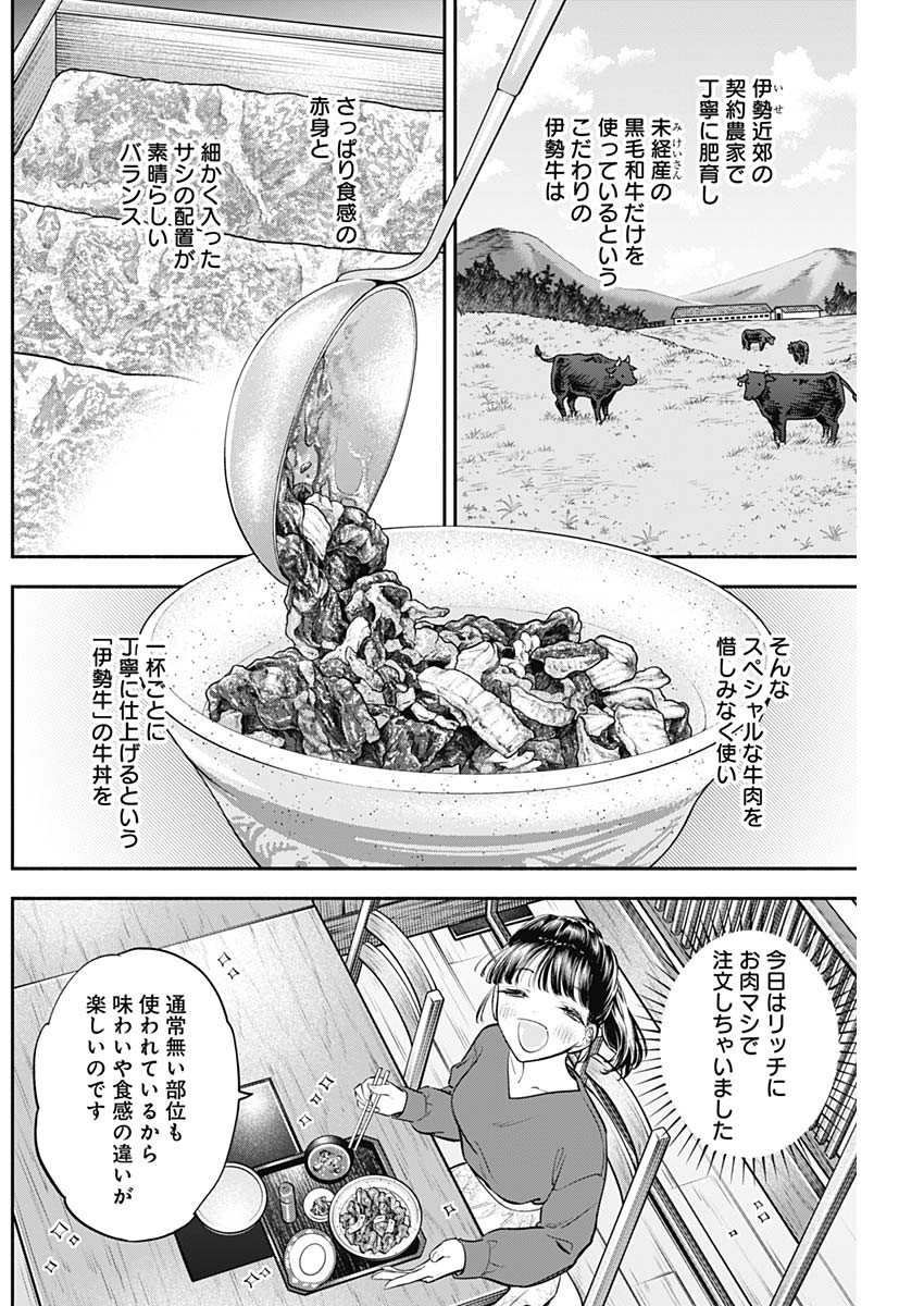 女優めし 第62話 - Page 8