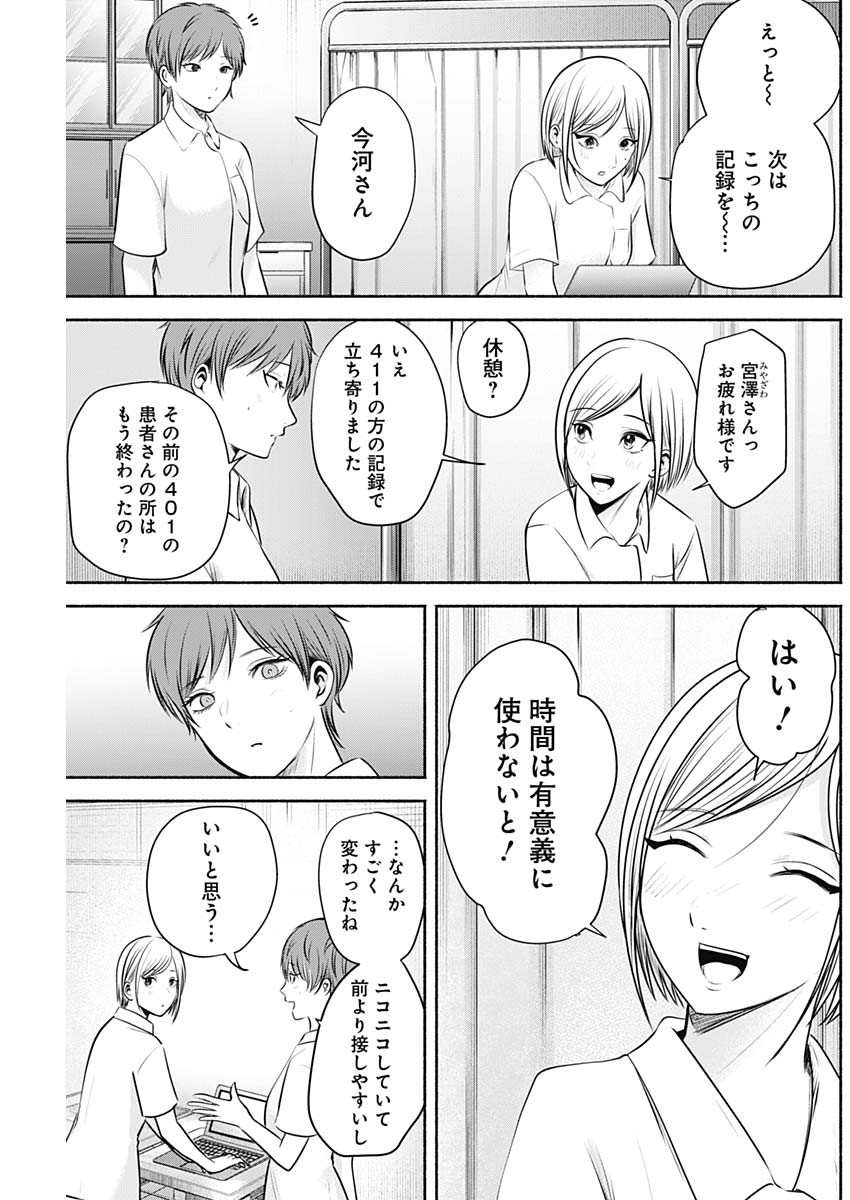 ハッピーマリオネット 第14話 - Page 3
