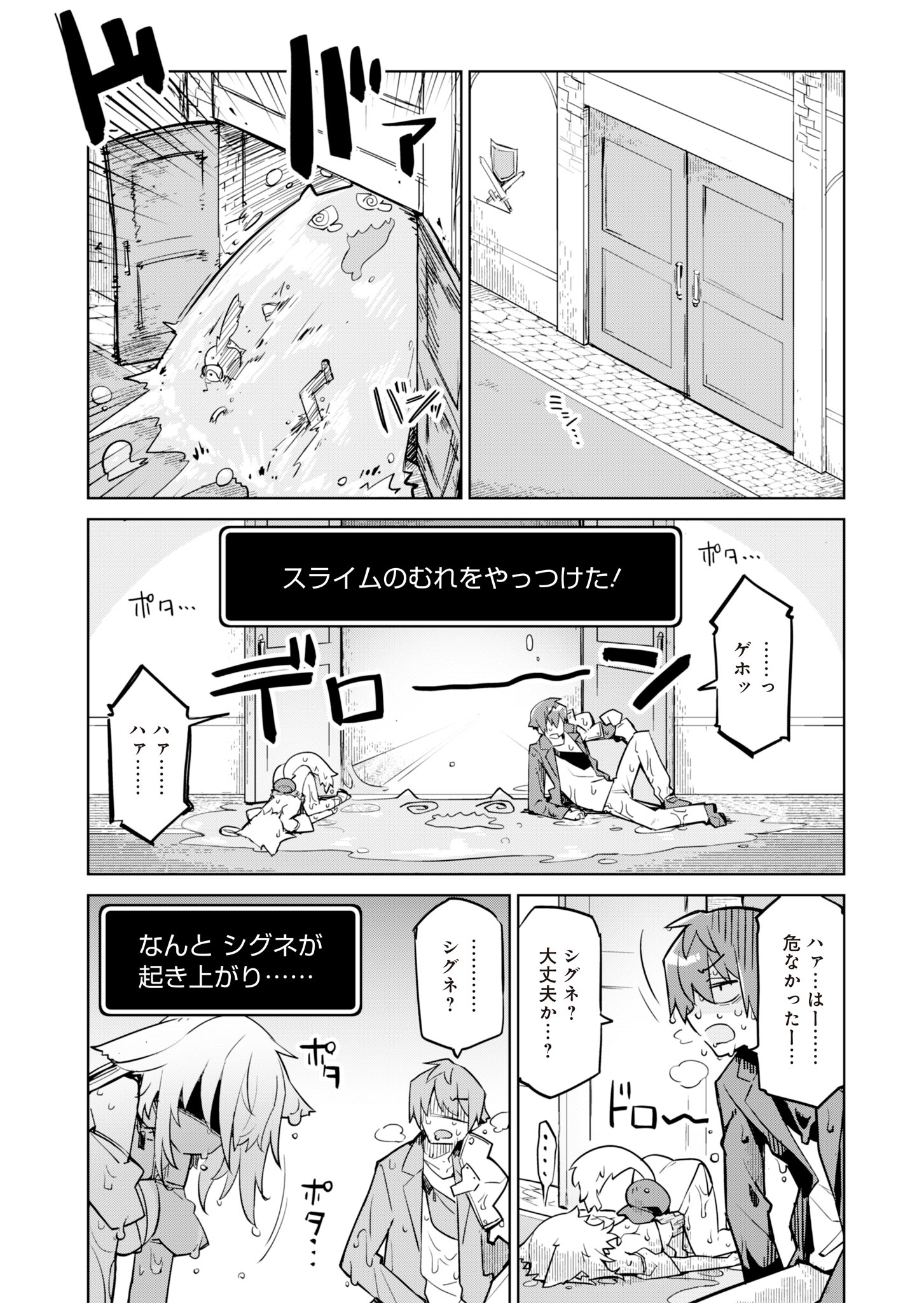 仁科くんの編集冒険記 ～ラノベはダンジョンで創られる～ 第6話 - Page 15