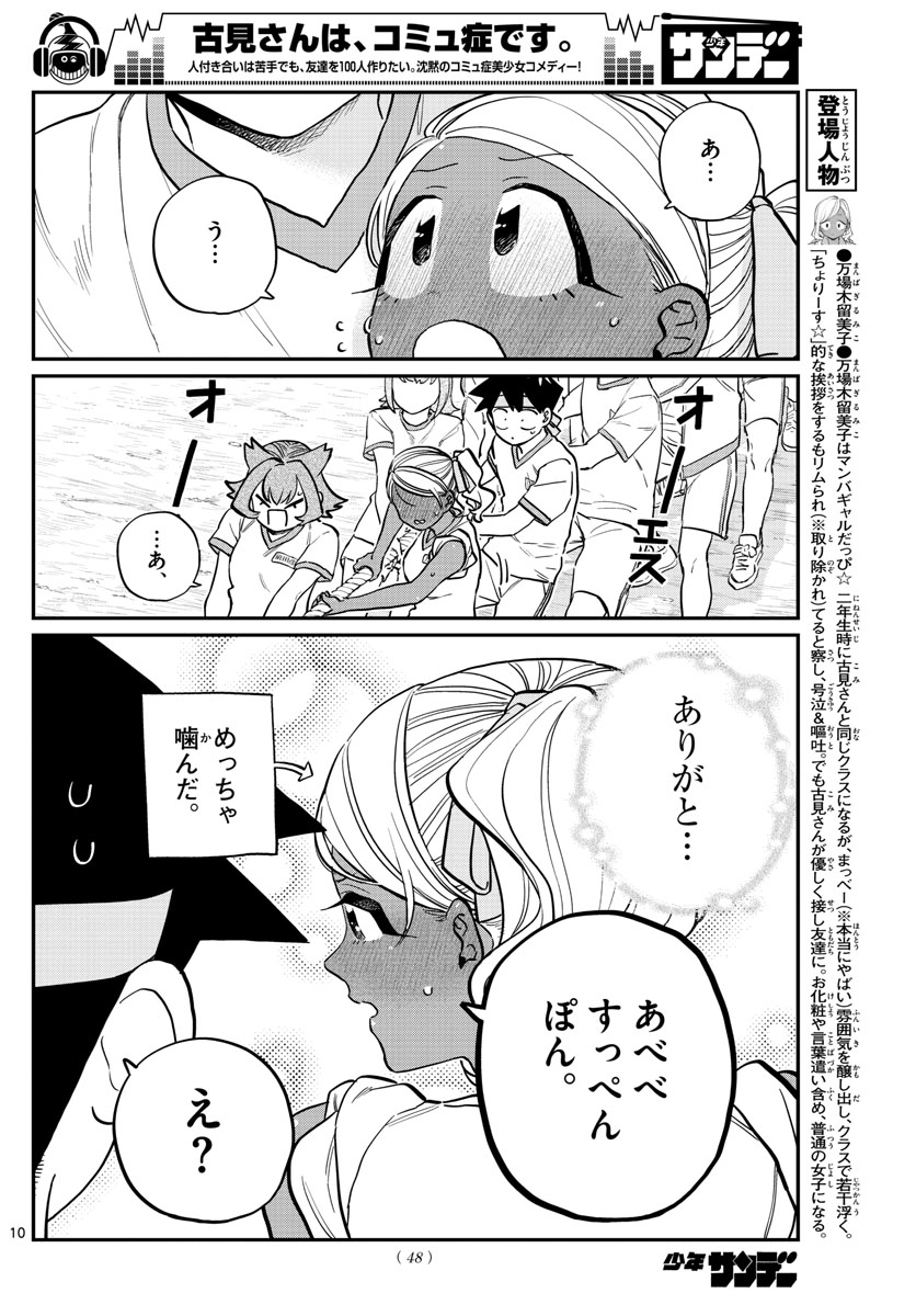 古見さんは、コミュ症です 第209話 - Page 6