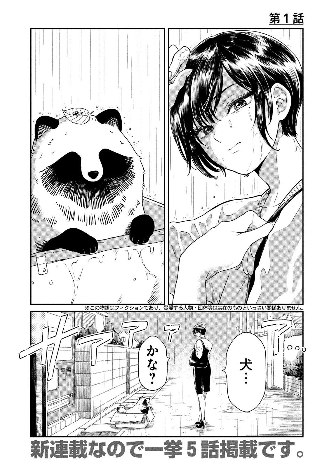 雨と君と 第1話 - Page 2