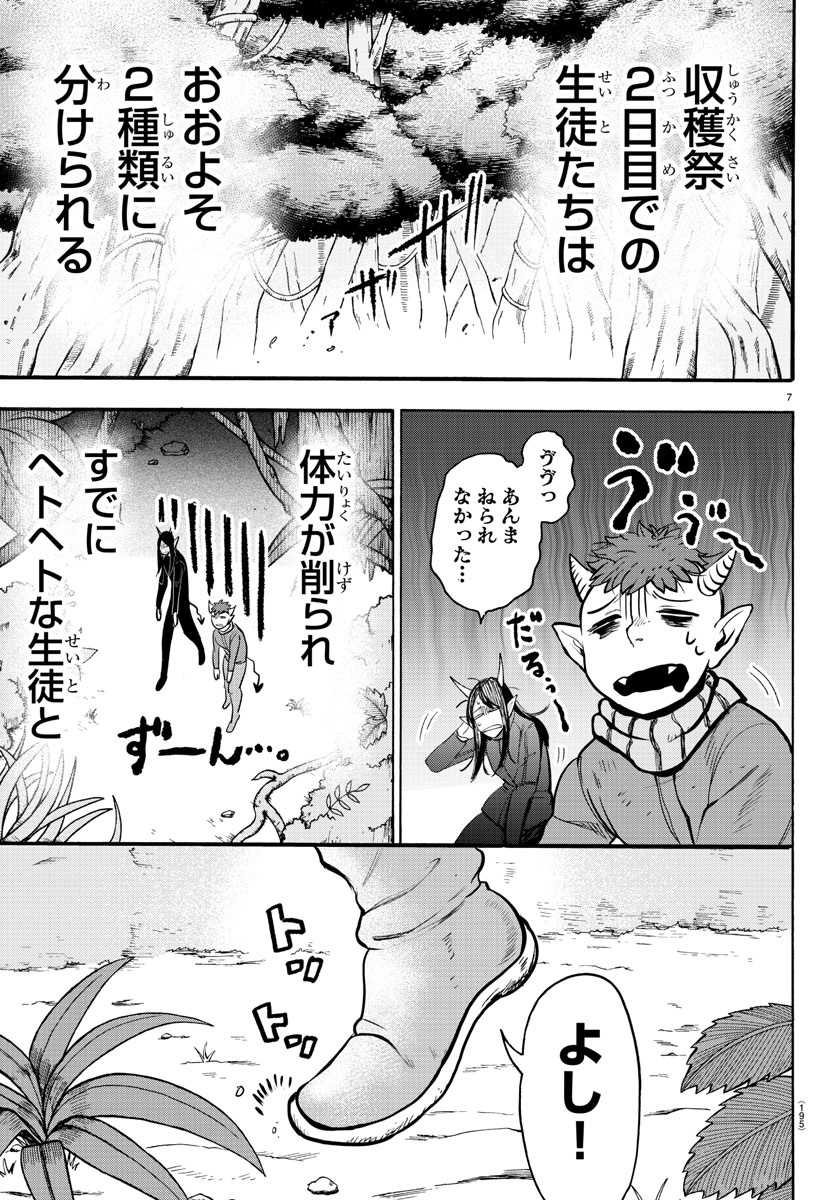 魔入りました！入間くん 第116話 - Page 7