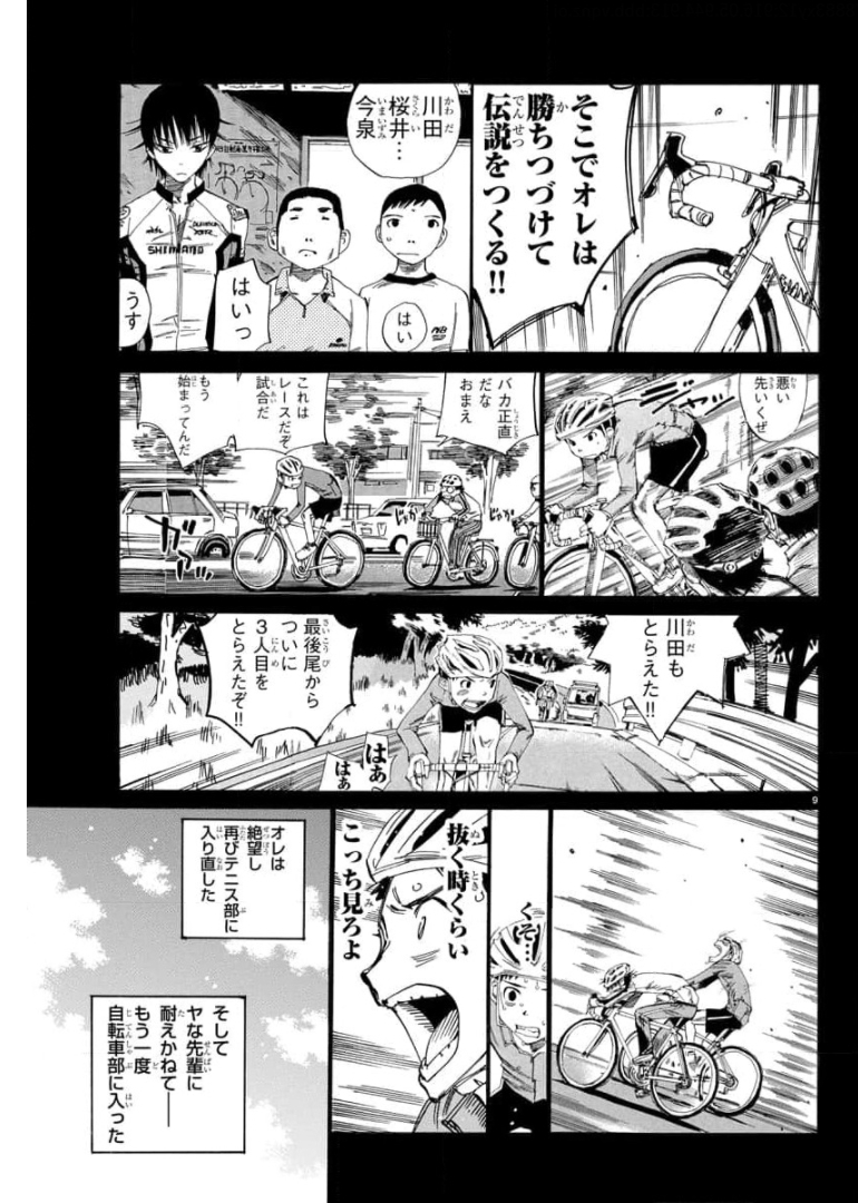弱虫ペダル 第654話 - Page 9