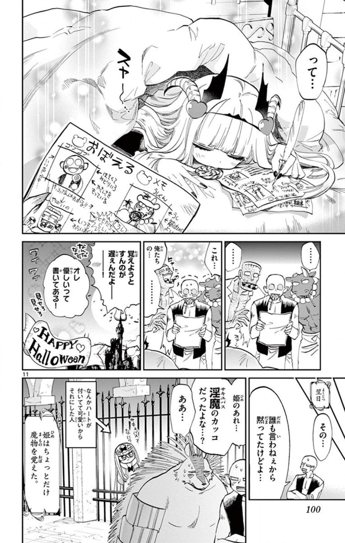 魔王城でおやすみ 第73話 - Page 11