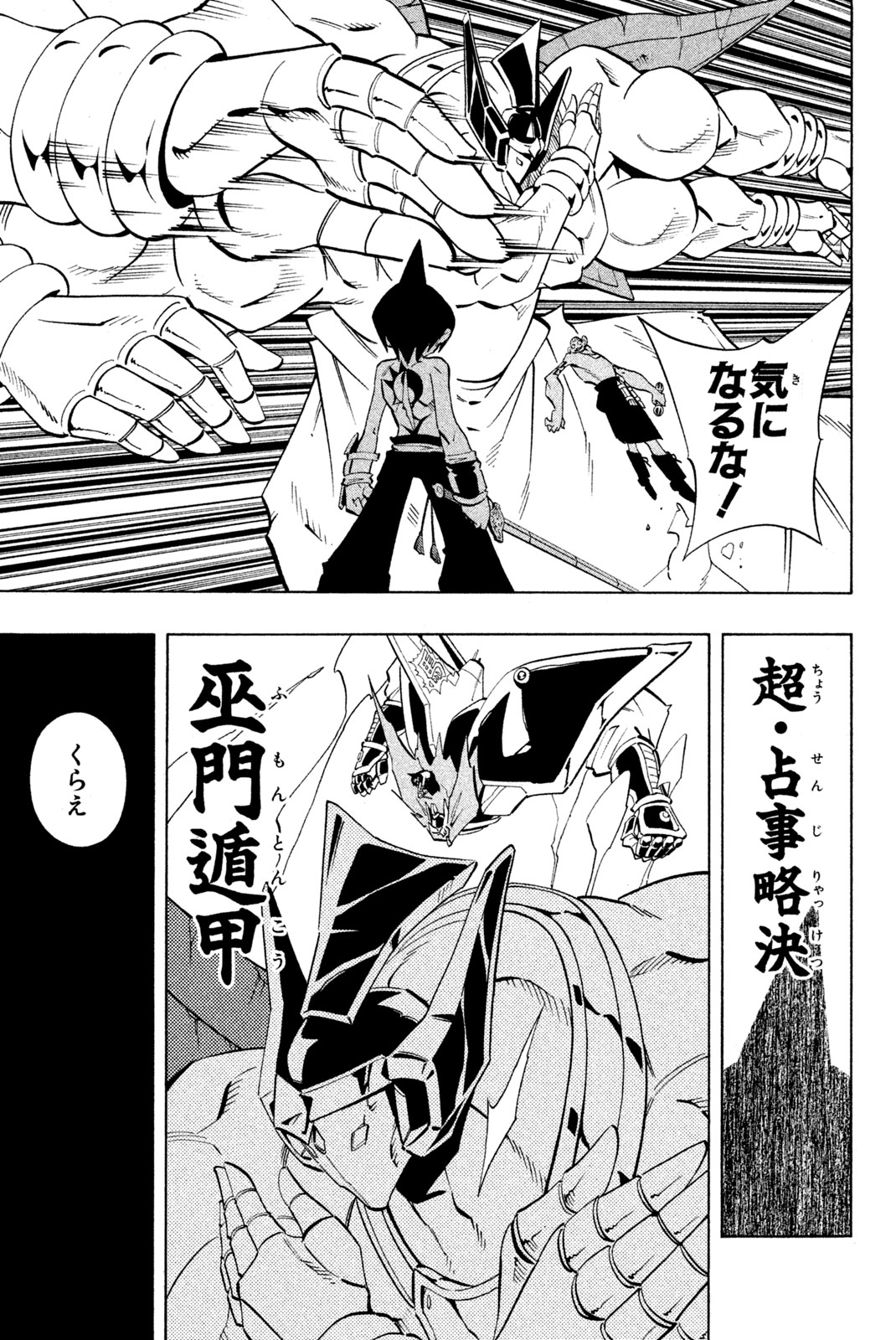シャーマンキングザスーパースター 第223話 - Page 7