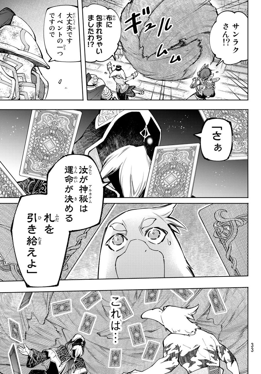 シャングリラ・フロンティア〜クソゲーハンター、神ゲーに挑まんとす〜 第95話 - Page 18