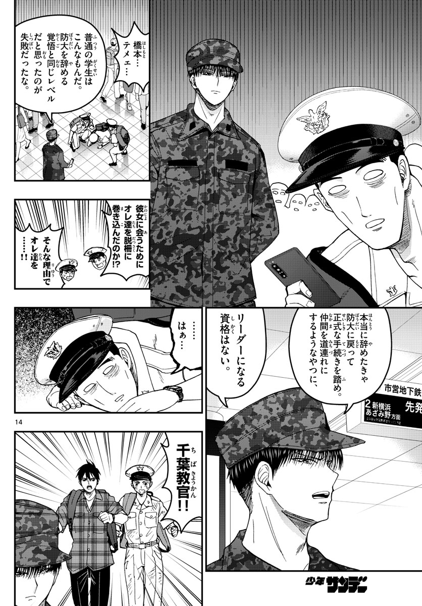 あおざくら防衛大学校物語 第190話 - Page 14