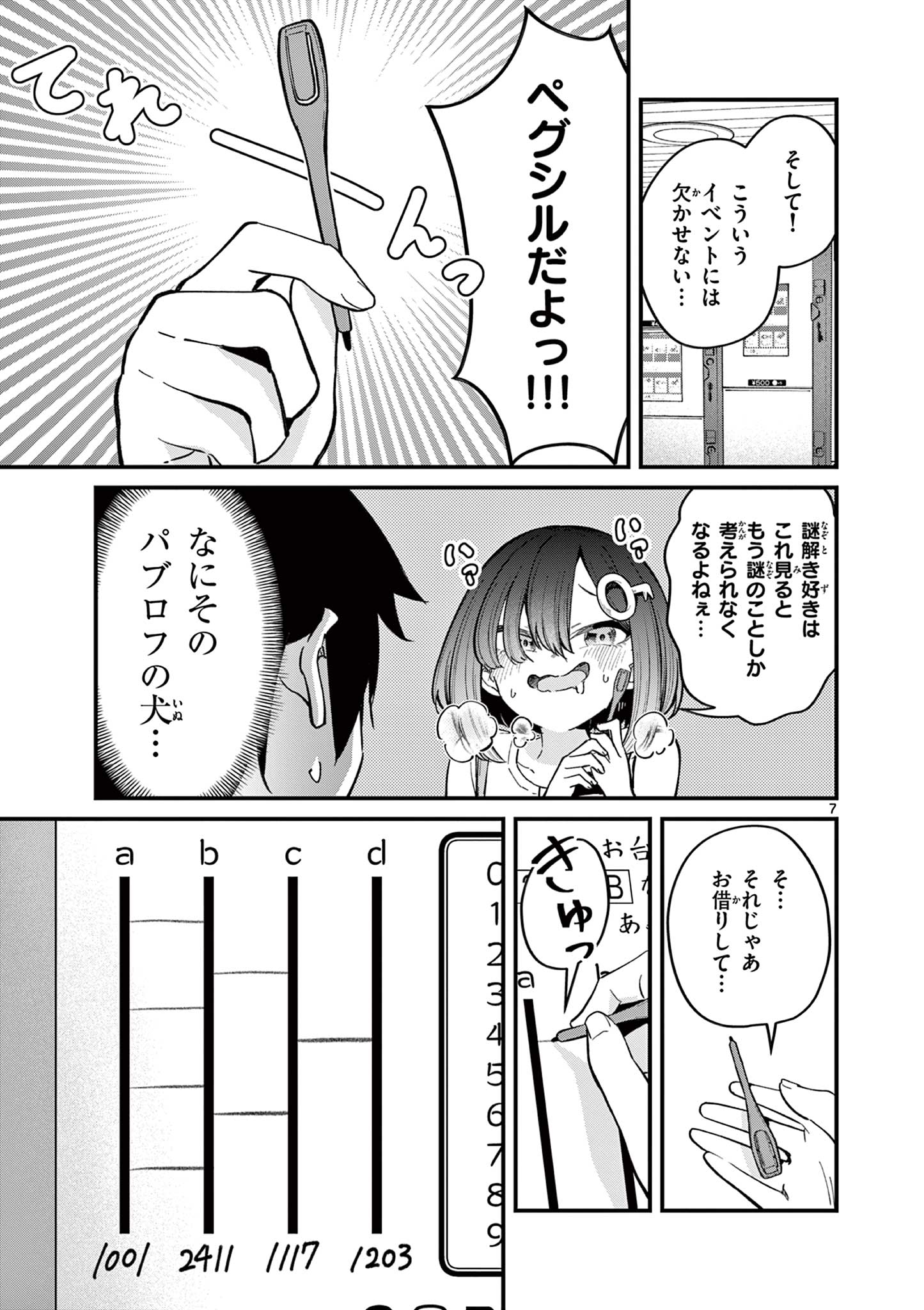 私と脱出しませんか？ 第24話 - Page 7