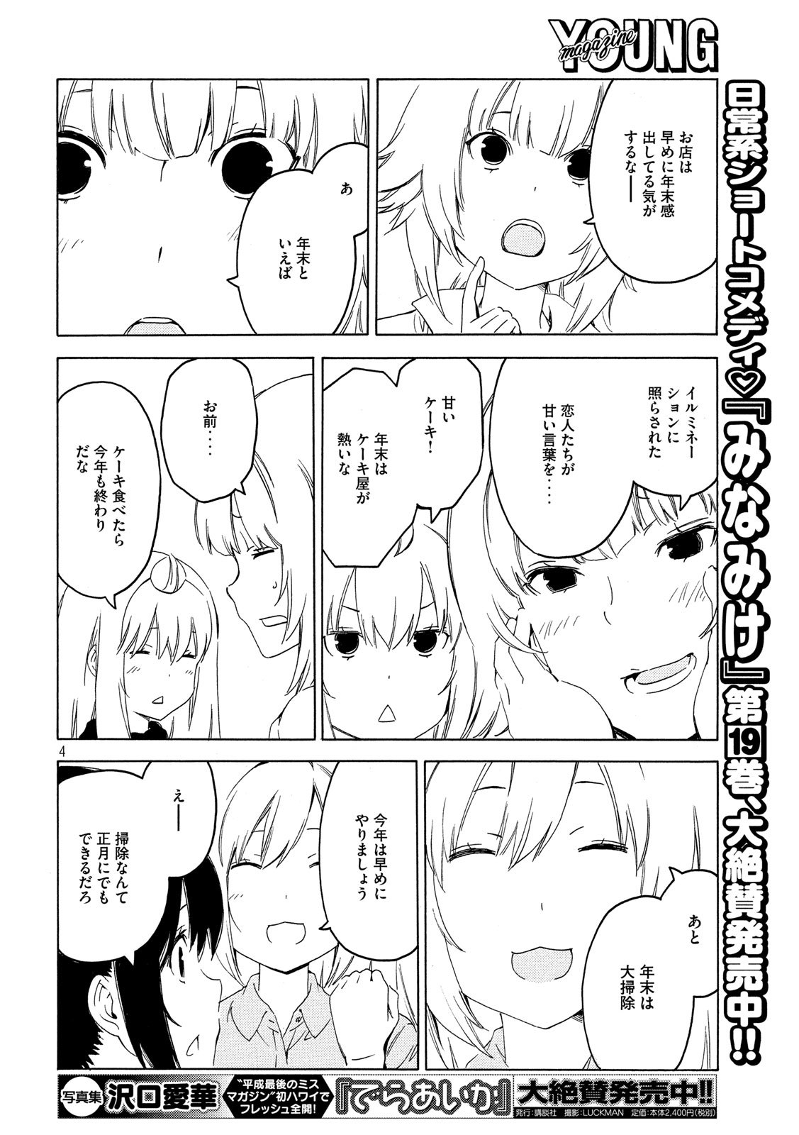 みなみけ 第379話 - Page 4