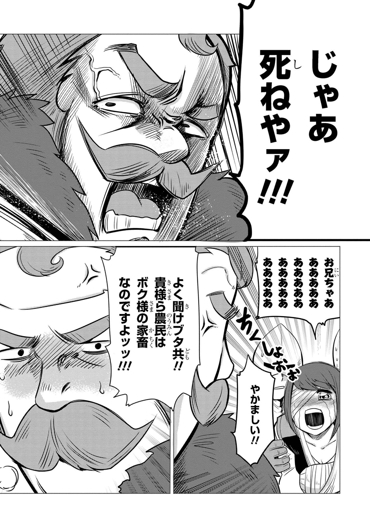 メオトランペイジ 第4.2話 - Page 4