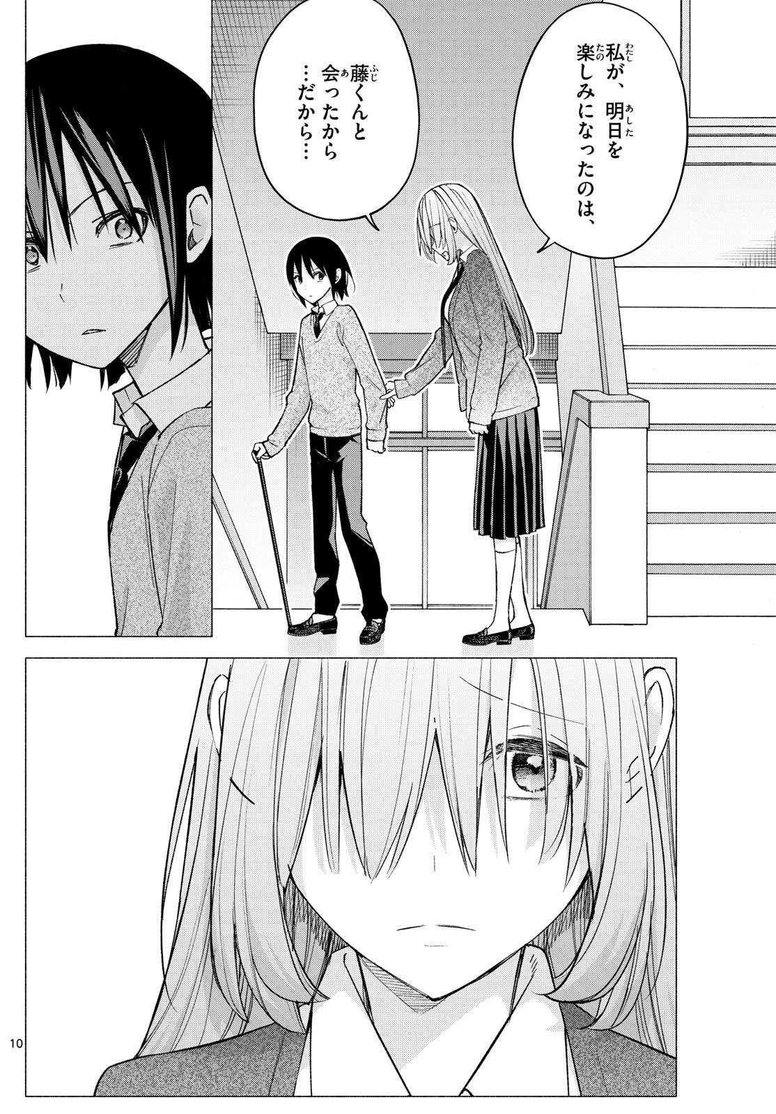 君と悪いことがしたい 第61話 - Page 10