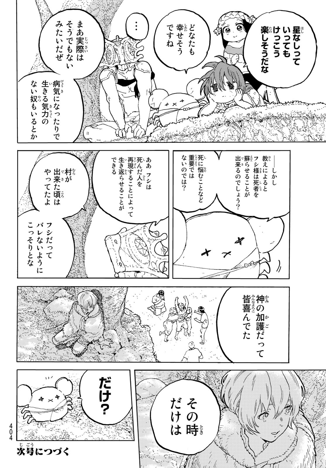 不滅のあなたへ 第172.2話 - Page 6