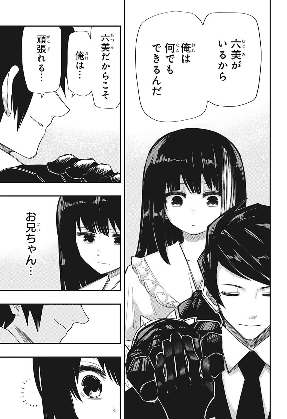 夜桜さんちの大作戦 第130話 - Page 13