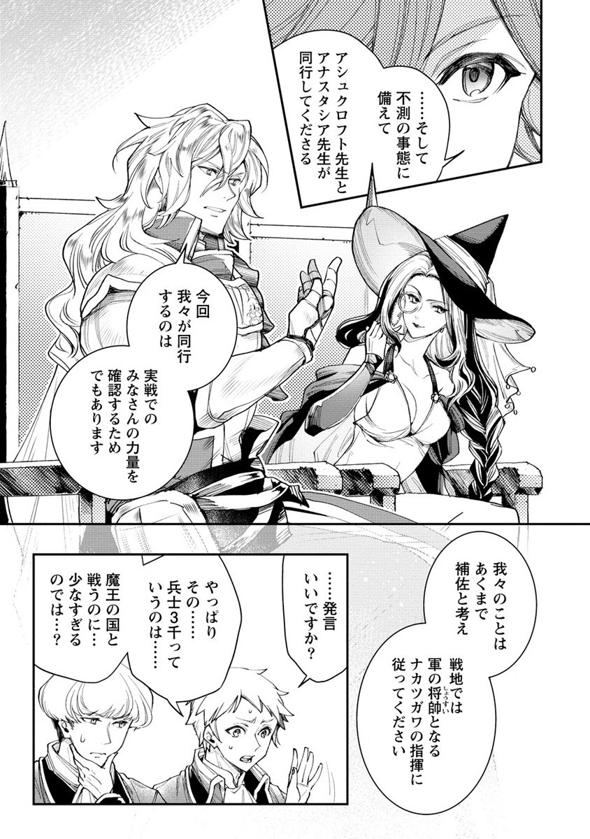 クラス召喚に巻き込まれた教師、外れスキルで機械少女を修理する 第16話 - Page 13