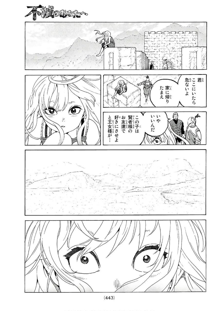 不滅のあなたへ 第94話 - Page 11