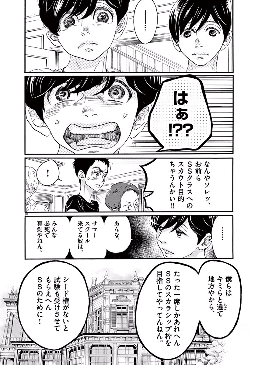 ダンス・ダンス・ダンスール 第30話 - Page 10