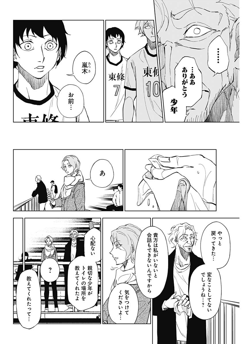 カテナチオ 第1話 - Page 33