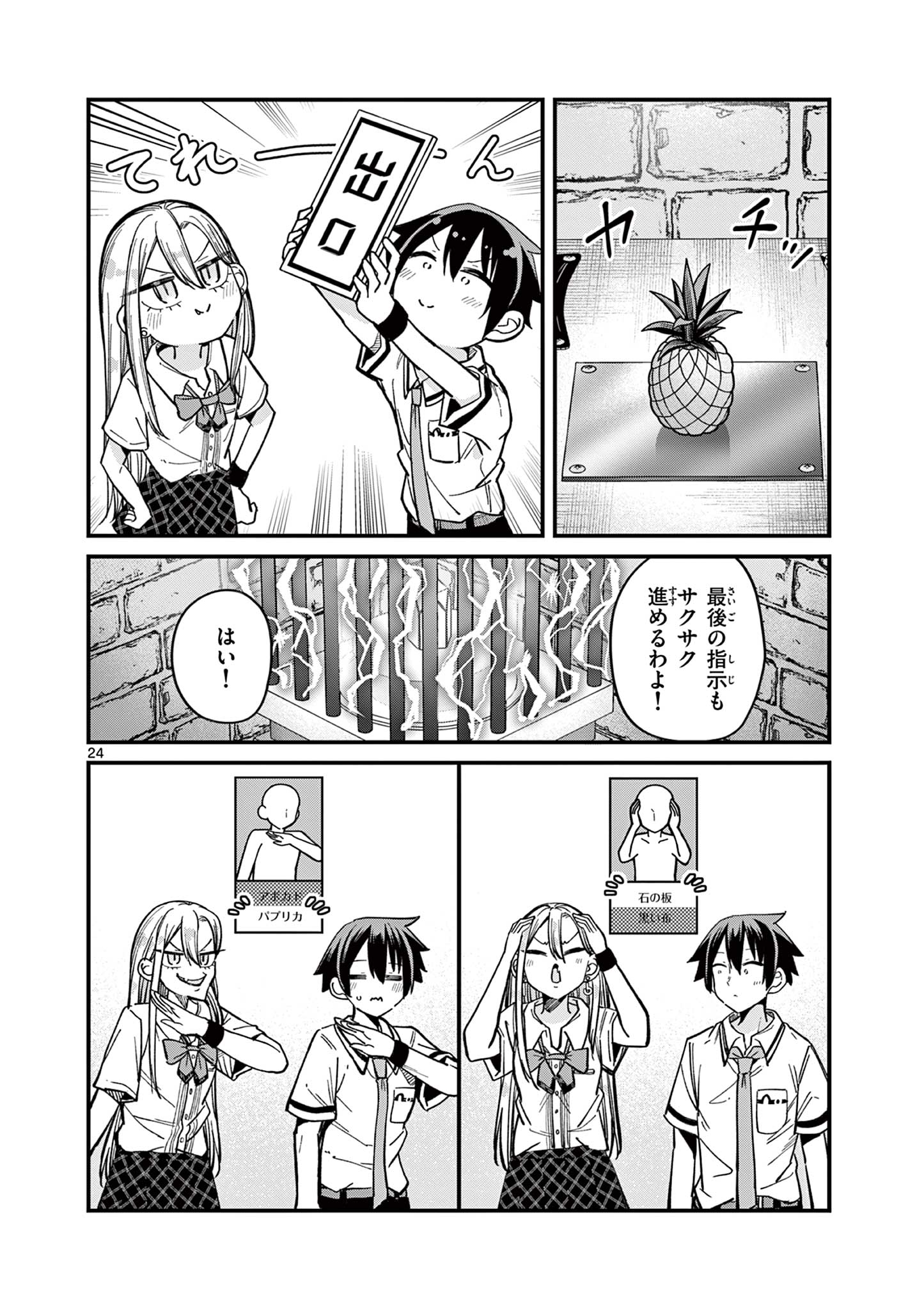 私と脱出しませんか？ 第37話 - Page 25