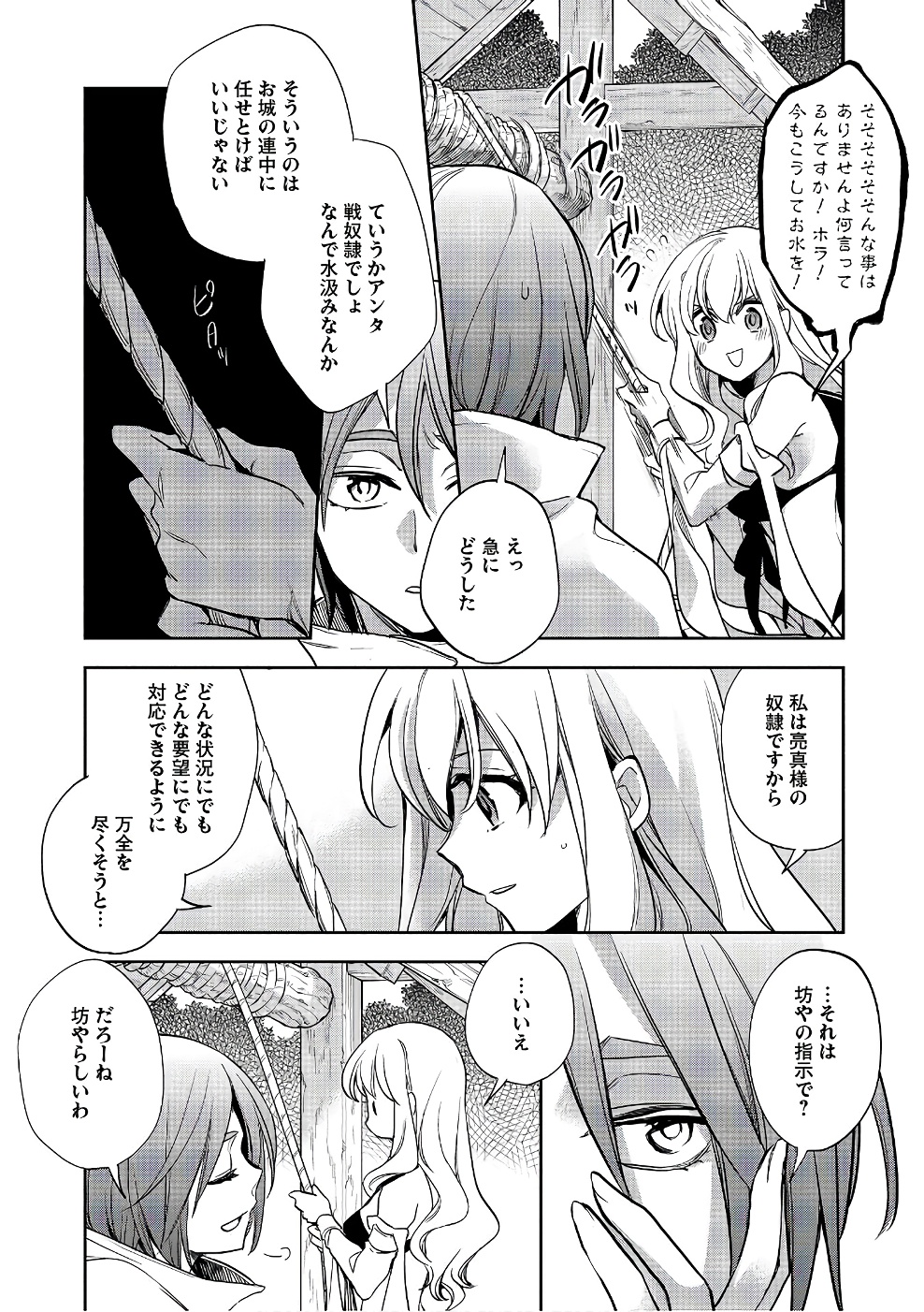 ウォルテニア戦記 第15話 - Page 8