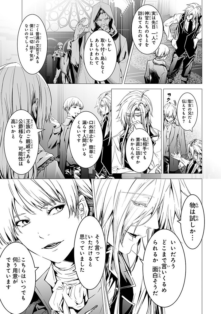 聖女の姉ですが、なぜか魅惑の公爵様に仕えることになりました 第13.4話 - Page 5