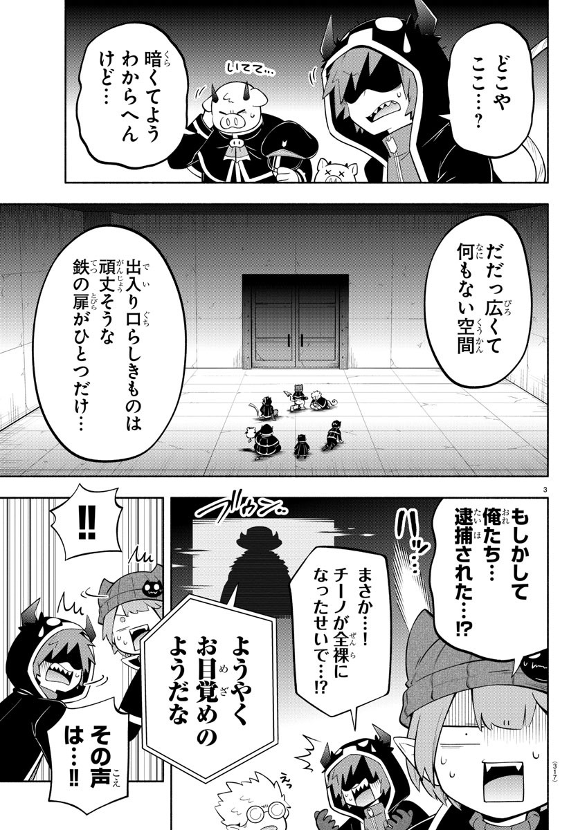 魔界の主役は我々だ！ 第170話 - Page 3