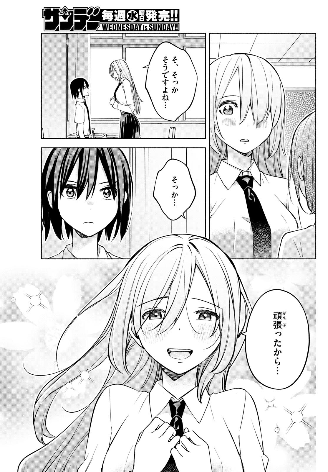 君と悪いことがしたい 第37話 - Page 5