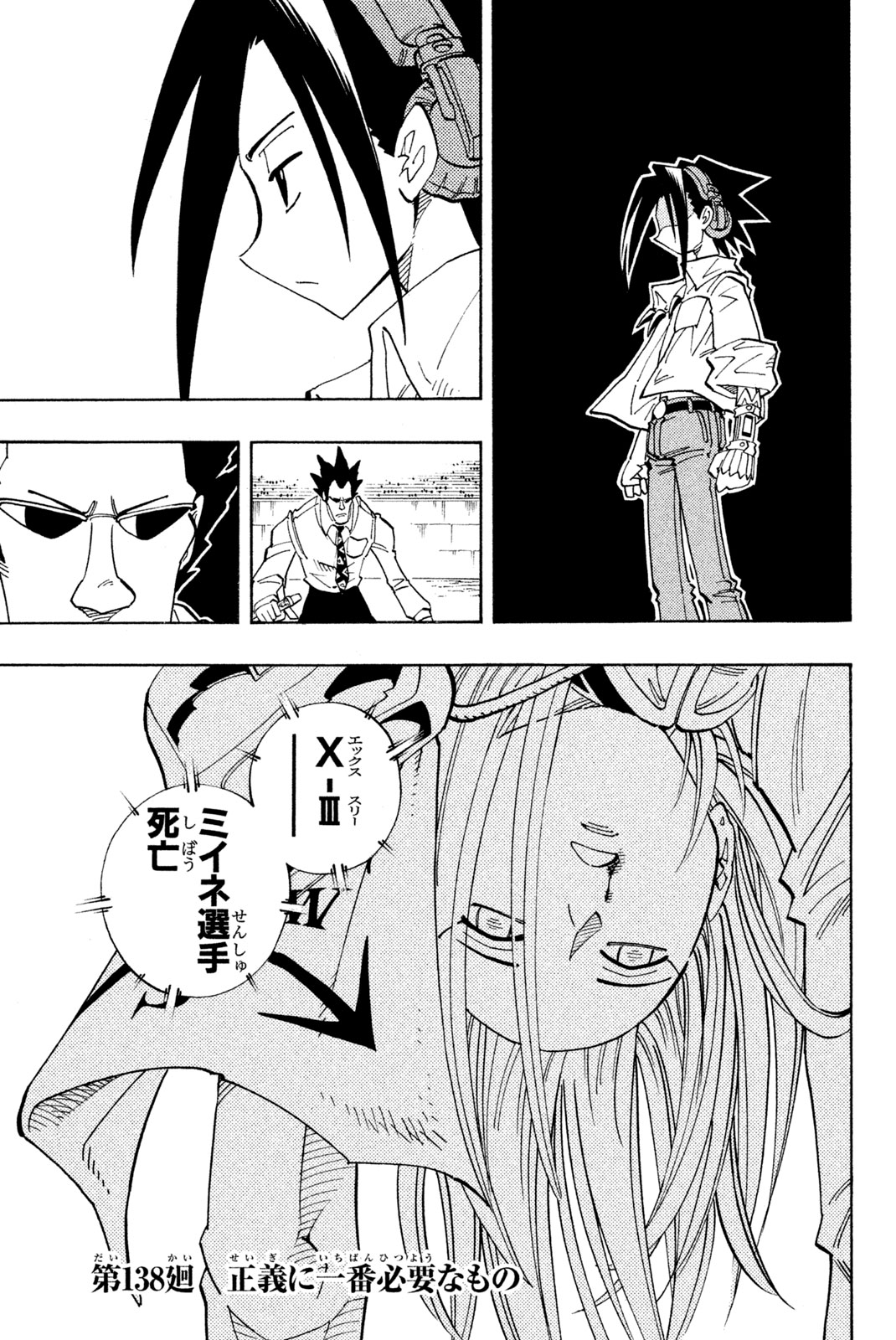 シャーマンキングザスーパースター 第138話 - Page 1