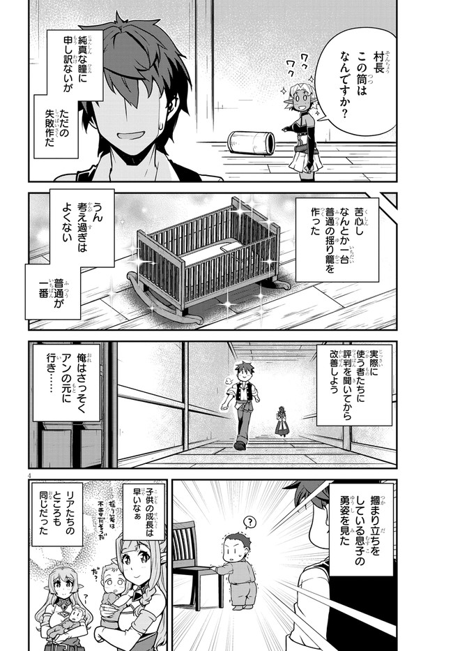 異世界のんびり農家 第204話 - Page 4