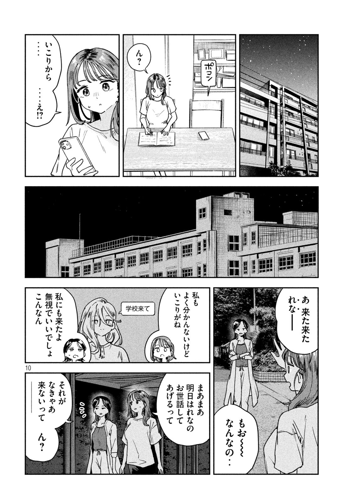 みょーちゃん先生はかく語りき 第14話 - Page 10