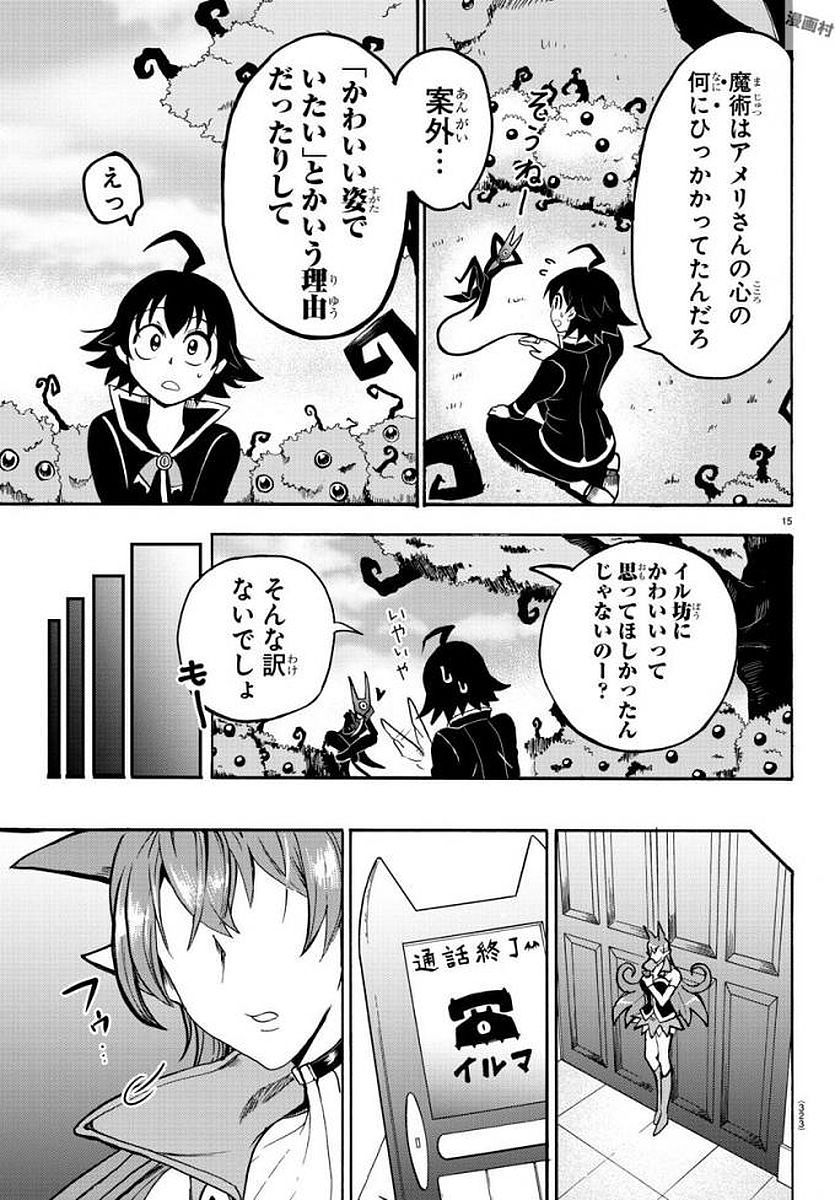 魔入りました！入間くん 第53話 - Page 16