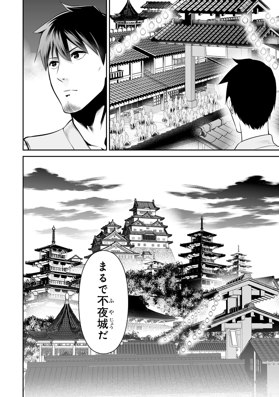 サラリーマンが異世界に行ったら四天王になった話 第50話 - Page 12